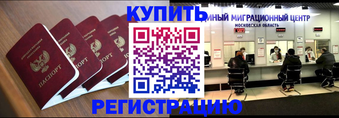 купить прописку в Димитровграде