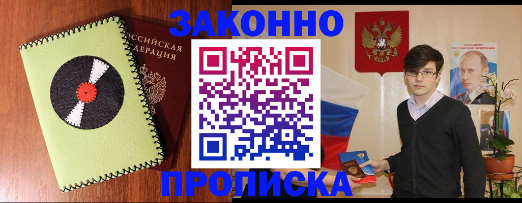 прописка регистрация в Димитровграде