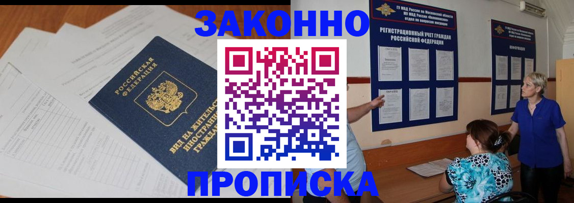 прописка законно в Димитровграде