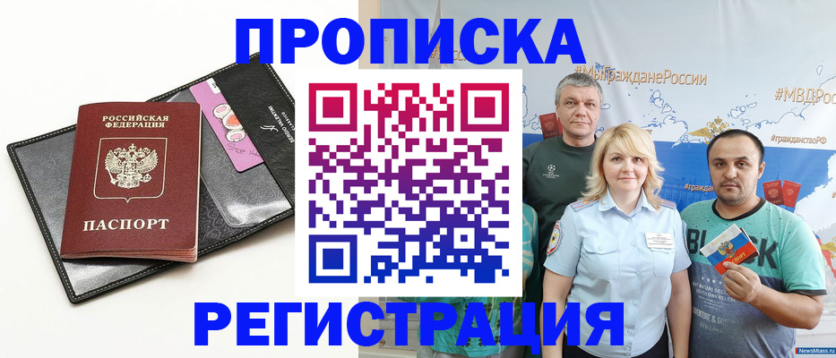 прописка для кредита в Димитровграде