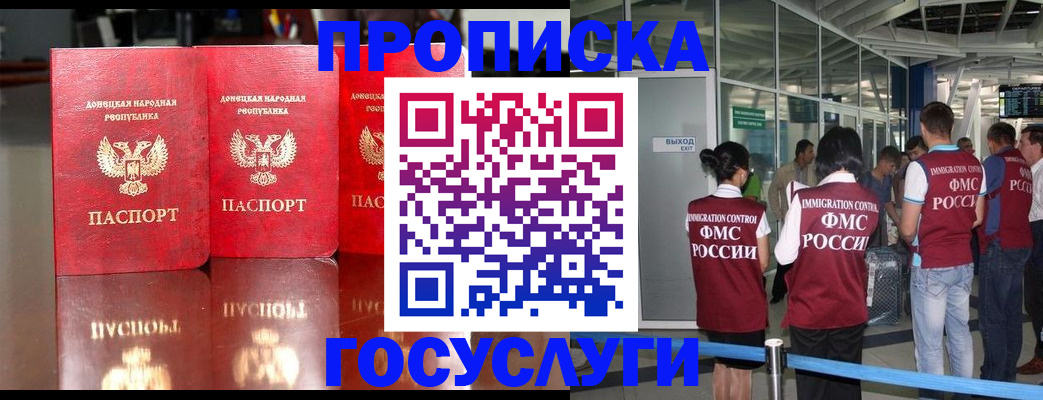 прописка в Димитровграде