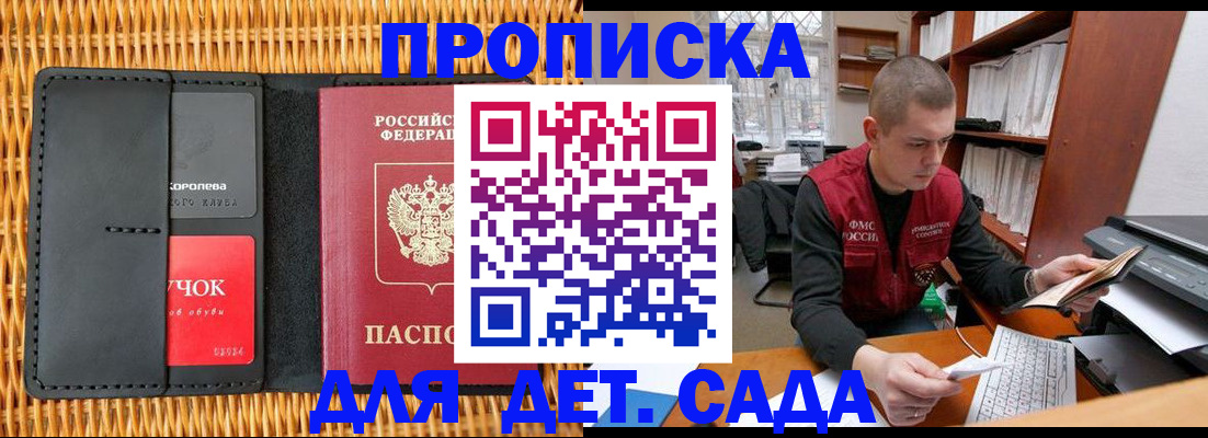 временная регистрация для школы в Димитровграде