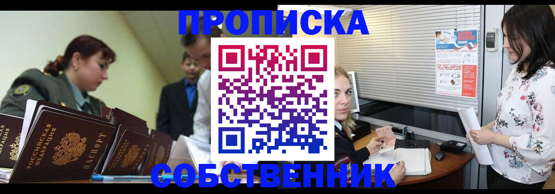 прописка от собственника в Димитровграде