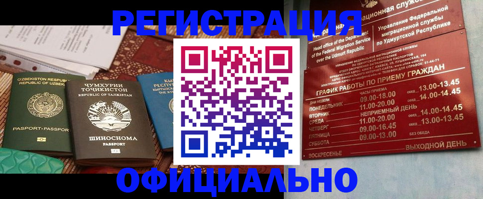 прописка в Димитровграде